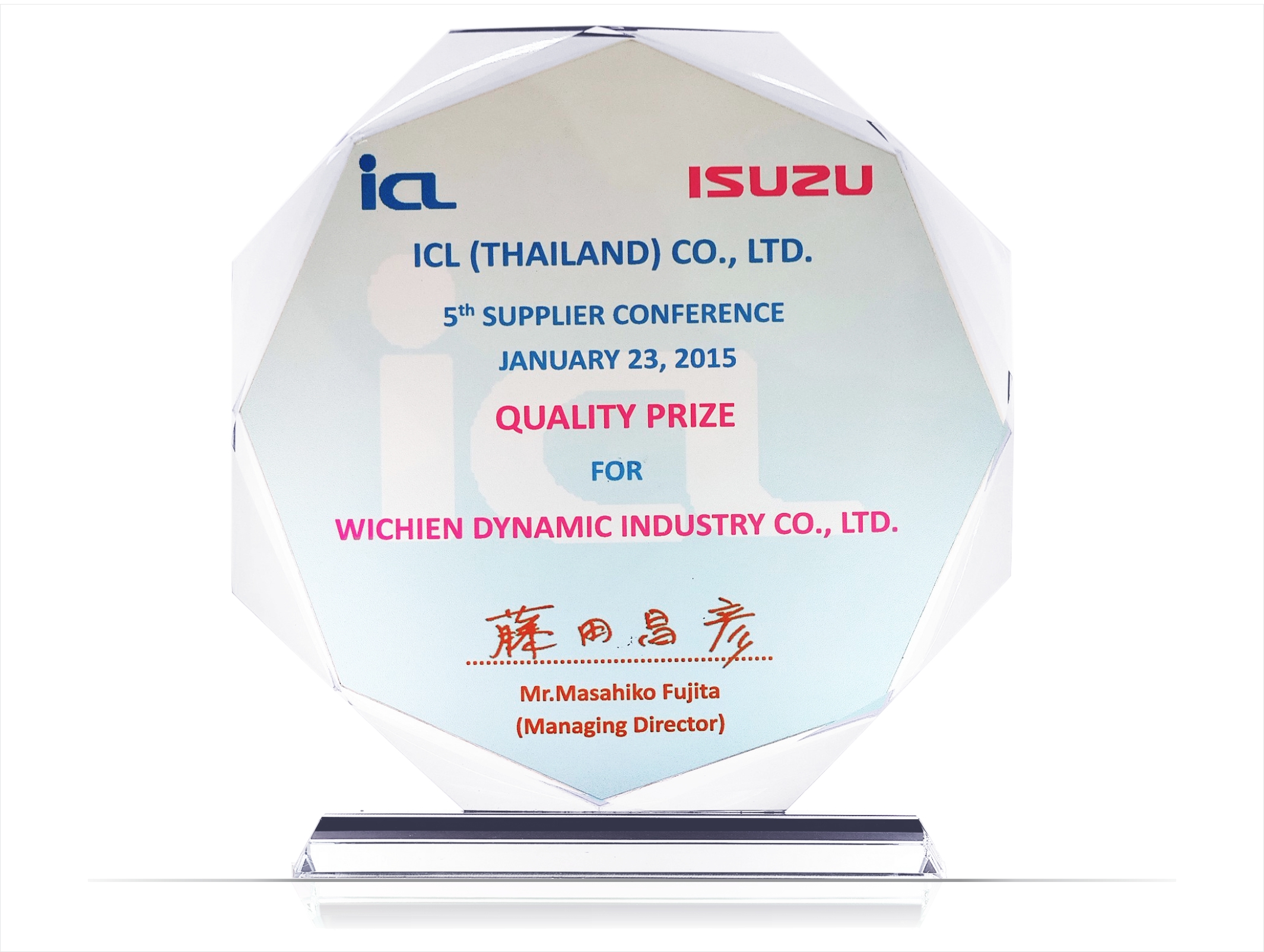 รางวัลคุณภาพ ในงานประชุมซัพพลายเออร์ ครั้งที่ 5 ประจำปี 2015